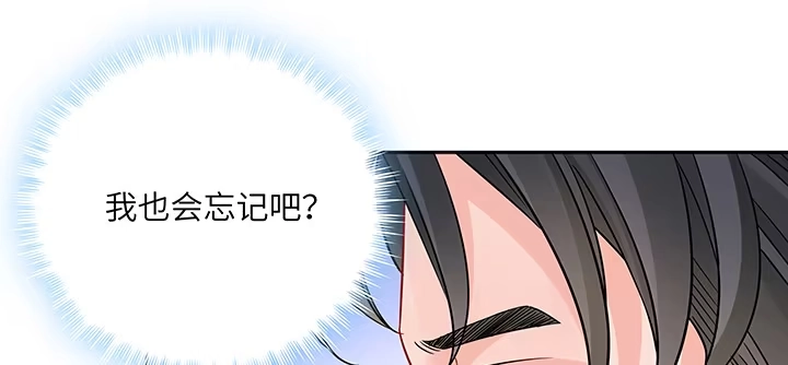 《我的1/4男友》79话 不想遗忘的回忆 第137页