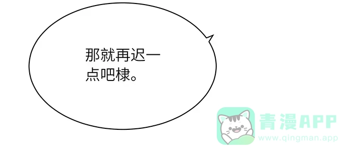 《我的1/4男友》79话 不想遗忘的回忆 第236页