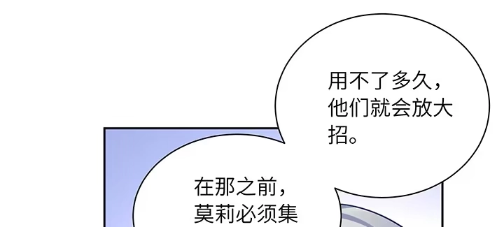 《我的1/4男友》79话 不想遗忘的回忆 第95页