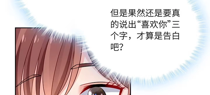 《我的1/4男友》79话 不想遗忘的回忆 第107页