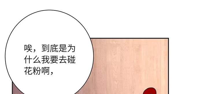 《我的1/4男友》79话 不想遗忘的回忆 第128页