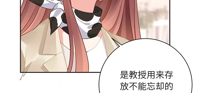 《我的1/4男友》79话 不想遗忘的回忆 第205页