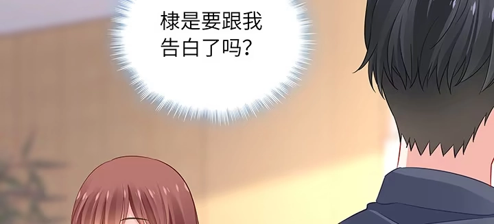 《我的1/4男友》79话 不想遗忘的回忆 第103页