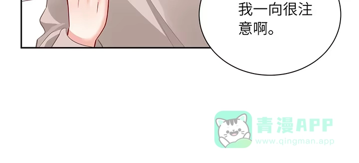 《我的1/4男友》79话 不想遗忘的回忆 第131页