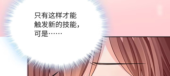 《我的1/4男友》79话 不想遗忘的回忆 第114页