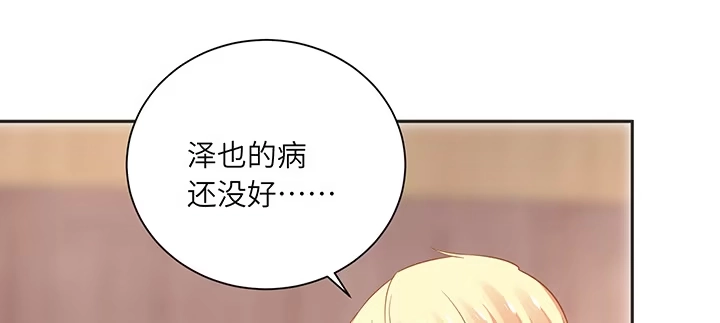 《我的1/4男友》79话 不想遗忘的回忆 第158页