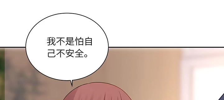 《我的1/4男友》79话 不想遗忘的回忆 第67页