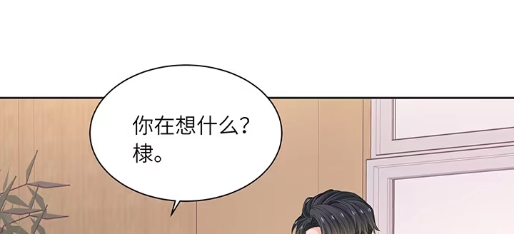 《我的1/4男友》79话 不想遗忘的回忆 第139页