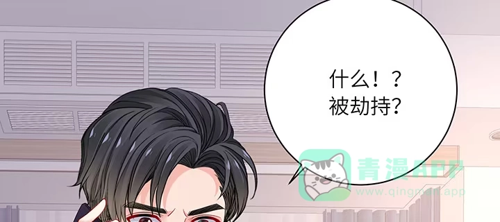 《我的1/4男友》79话 不想遗忘的回忆 第241页