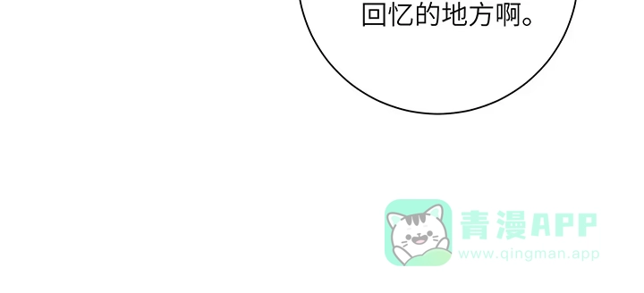 《我的1/4男友》79话 不想遗忘的回忆 第206页