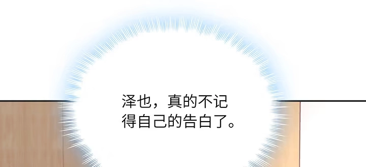 《我的1/4男友》79话 不想遗忘的回忆 第132页