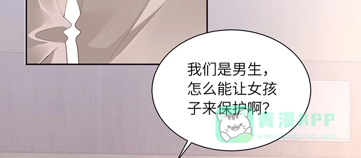 《我的1/4男友》79话 不想遗忘的回忆 第81页
