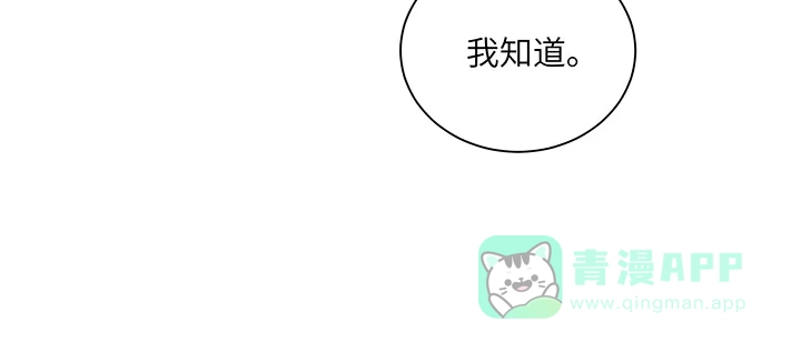 《我的1/4男友》79话 不想遗忘的回忆 第101页