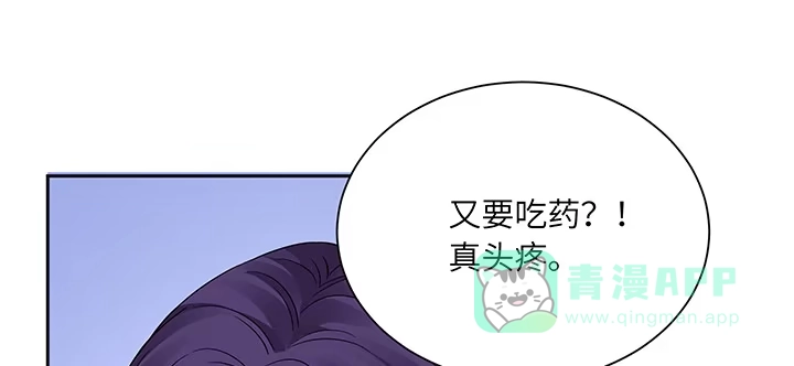 《我的1/4男友》79话 不想遗忘的回忆 第121页