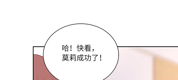 《我的1/4男友》79话 不想遗忘的回忆 第17页