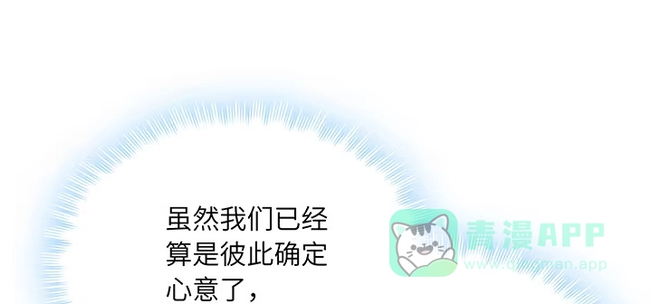 《我的1/4男友》79话 不想遗忘的回忆 第106页