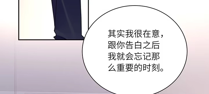 《我的1/4男友》79话 不想遗忘的回忆 第229页