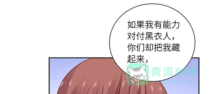 《我的1/4男友》79话 不想遗忘的回忆 第71页