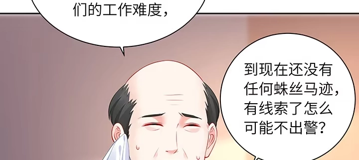 《我的1/4男友》80话 黑衣人的报复 第52页