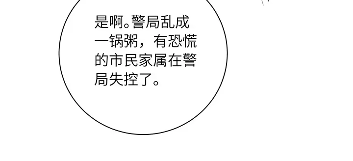 《我的1/4男友》80话 黑衣人的报复 第17页