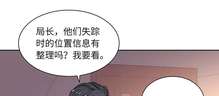 《我的1/4男友》80话 黑衣人的报复 第77页