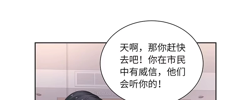 《我的1/4男友》80话 黑衣人的报复 第18页