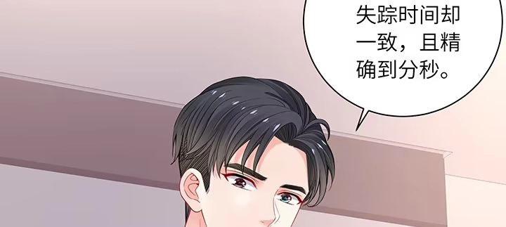《我的1/4男友》80话 黑衣人的报复 第83页