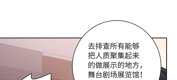 《我的1/4男友》80话 黑衣人的报复 第107页