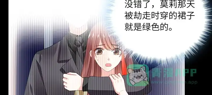 《我的1/4男友》80话 黑衣人的报复 第121页