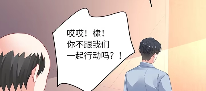 《我的1/4男友》80话 黑衣人的报复 第112页