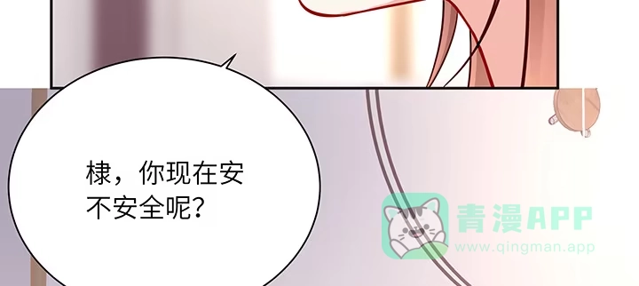 《我的1/4男友》80话 黑衣人的报复 第196页