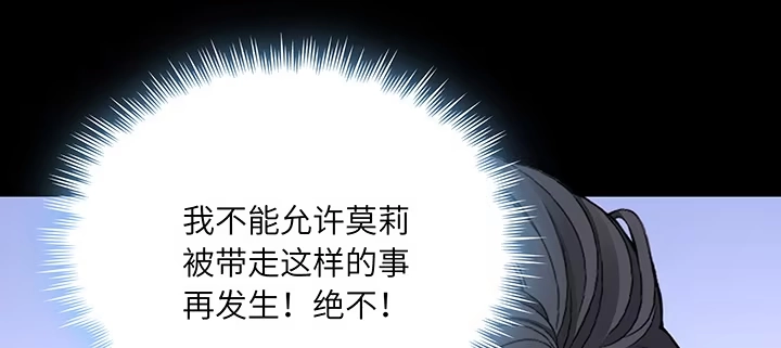 《我的1/4男友》80话 黑衣人的报复 第125页