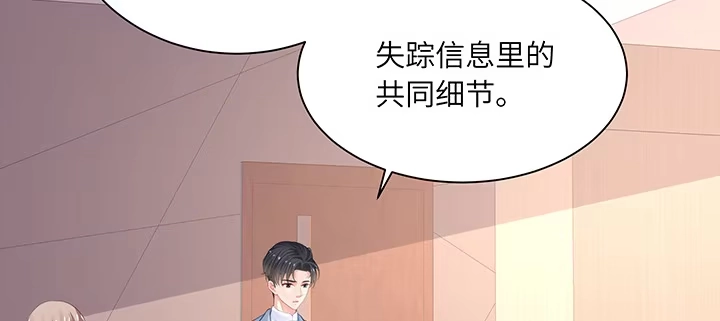 《我的1/4男友》80话 黑衣人的报复 第88页