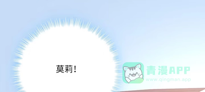 《我的1/4男友》80话 黑衣人的报复 第116页