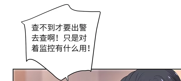 《我的1/4男友》80话 黑衣人的报复 第70页