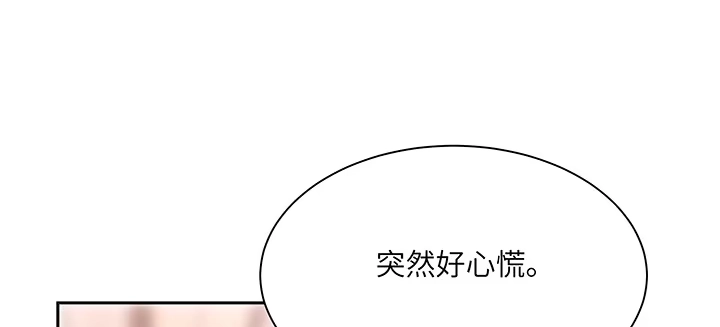 《我的1/4男友》80话 黑衣人的报复 第193页