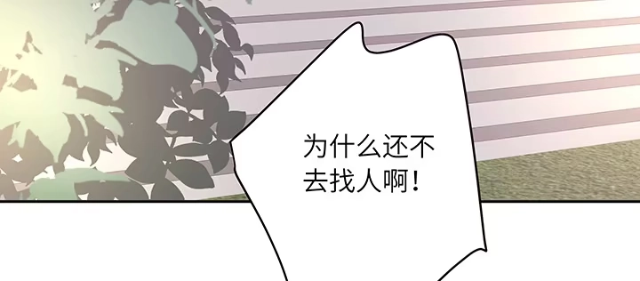 《我的1/4男友》80话 黑衣人的报复 第43页