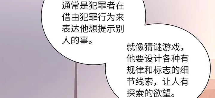 《我的1/4男友》80话 黑衣人的报复 第102页