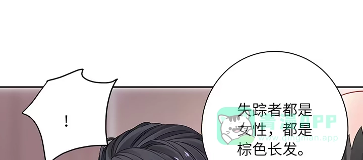 《我的1/4男友》80话 黑衣人的报复 第91页
