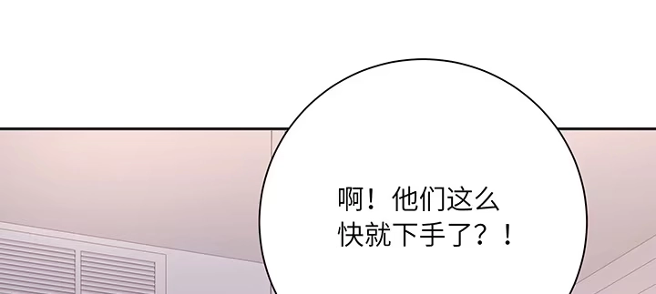 《我的1/4男友》80话 黑衣人的报复 第14页