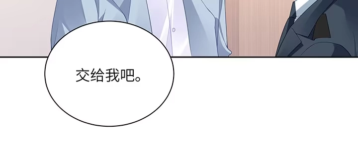 《我的1/4男友》80话 黑衣人的报复 第64页