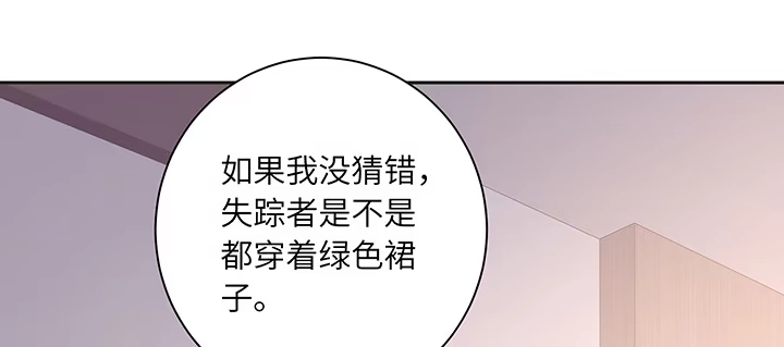 《我的1/4男友》80话 黑衣人的报复 第97页