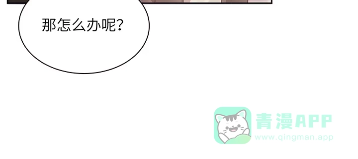 《我的1/4男友》80话 黑衣人的报复 第76页