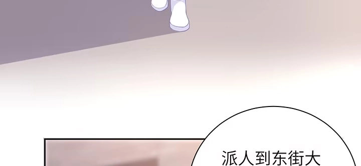 《我的1/4男友》80话 黑衣人的报复 第150页