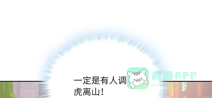 《我的1/4男友》80话 黑衣人的报复 第156页