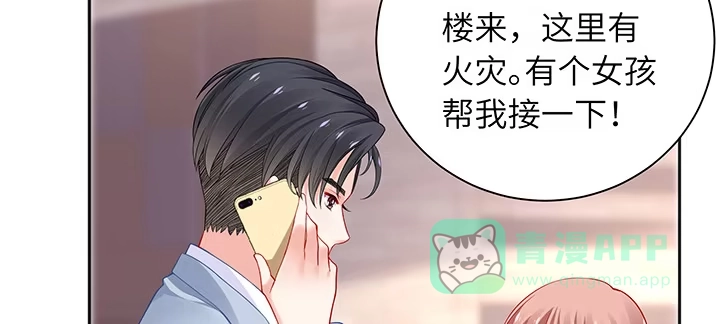 《我的1/4男友》80话 黑衣人的报复 第151页