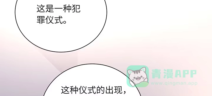 《我的1/4男友》80话 黑衣人的报复 第101页