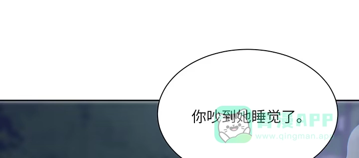 《我的1/4男友》80话 黑衣人的报复 第176页