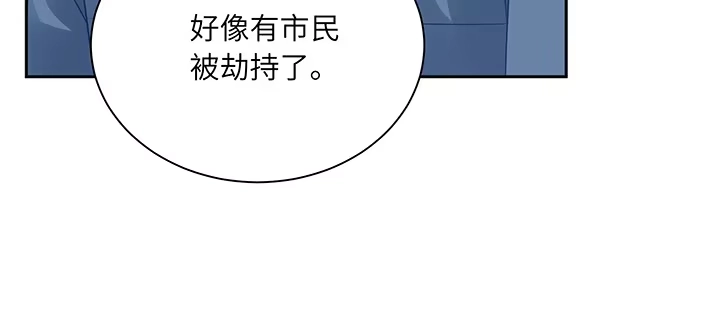 《我的1/4男友》80话 黑衣人的报复 第13页
