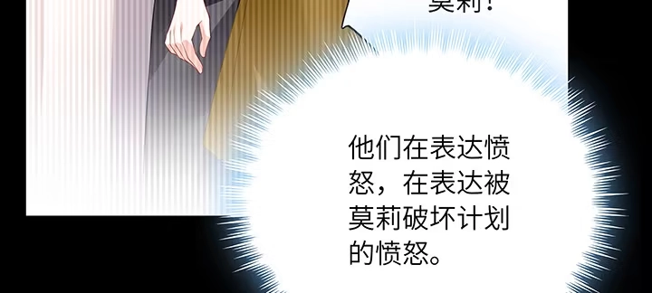 《我的1/4男友》80话 黑衣人的报复 第123页